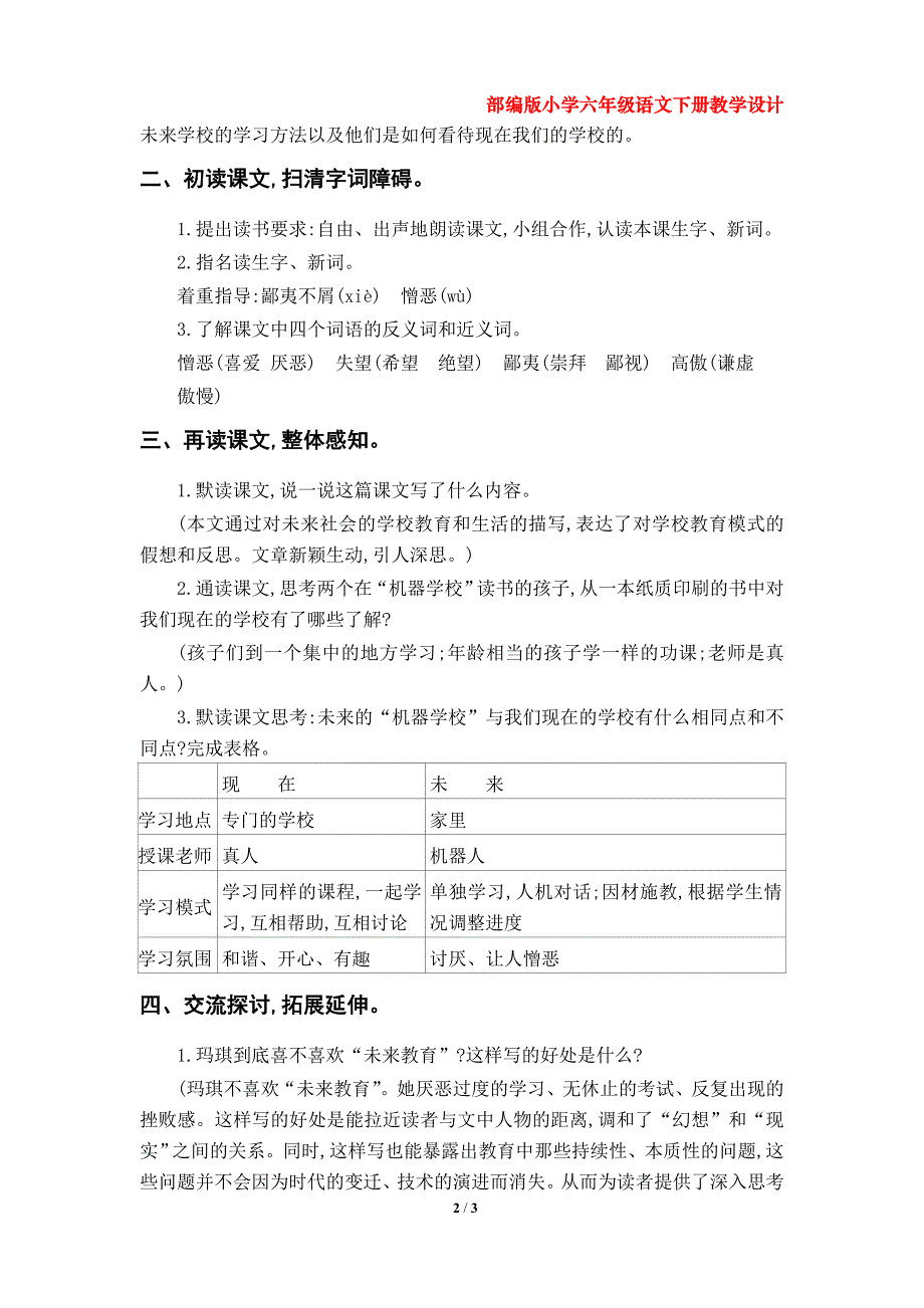 17.《他们那时候多有趣啊》教学设计（部编版小学六年级语文下册第五单元）_第2页