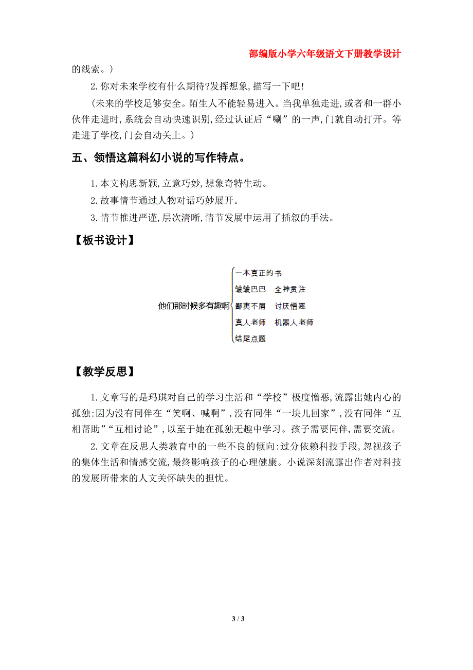 17.《他们那时候多有趣啊》教学设计（部编版小学六年级语文下册第五单元）_第3页