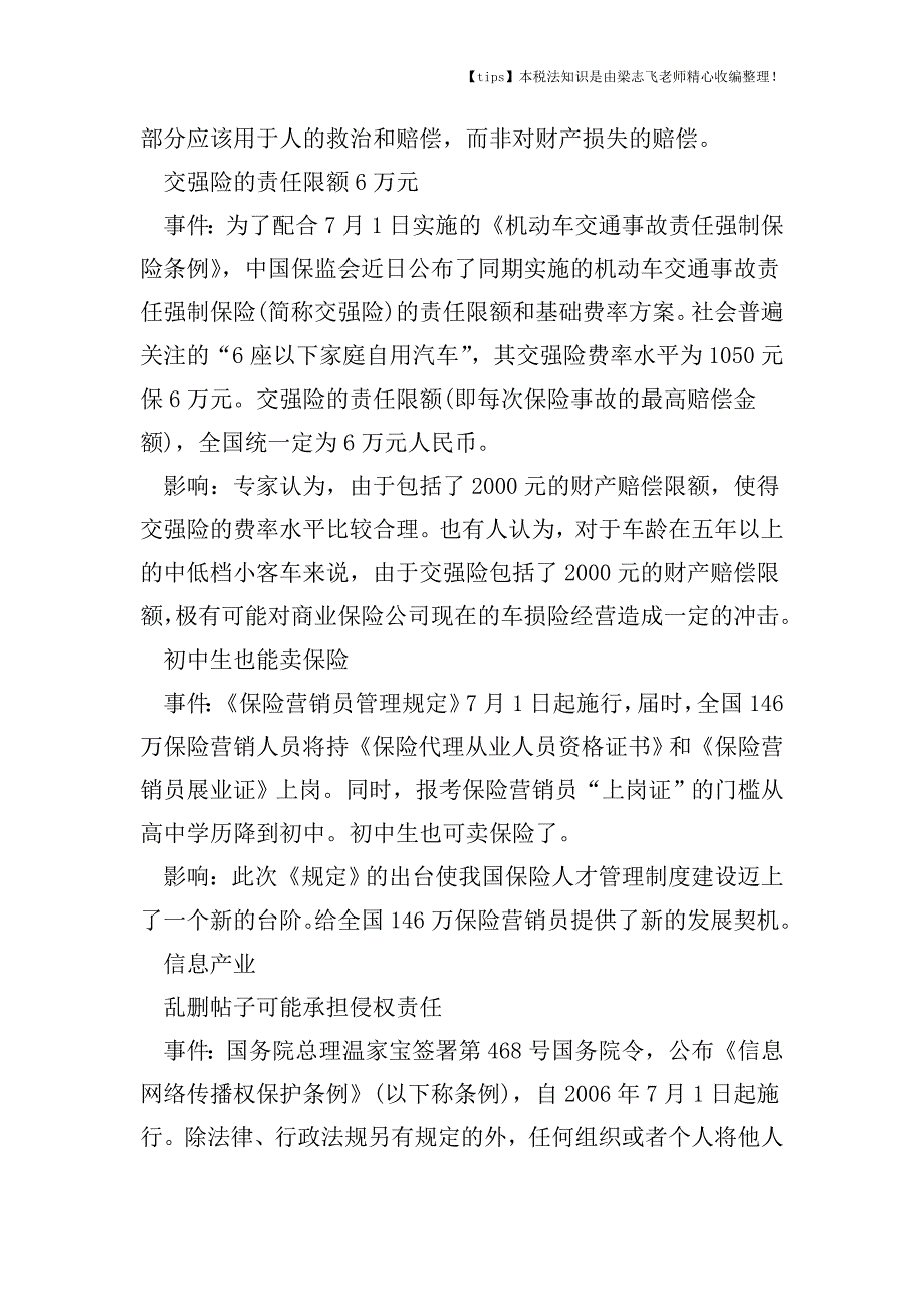 涉及汽车进口关税国资管理.doc_第2页