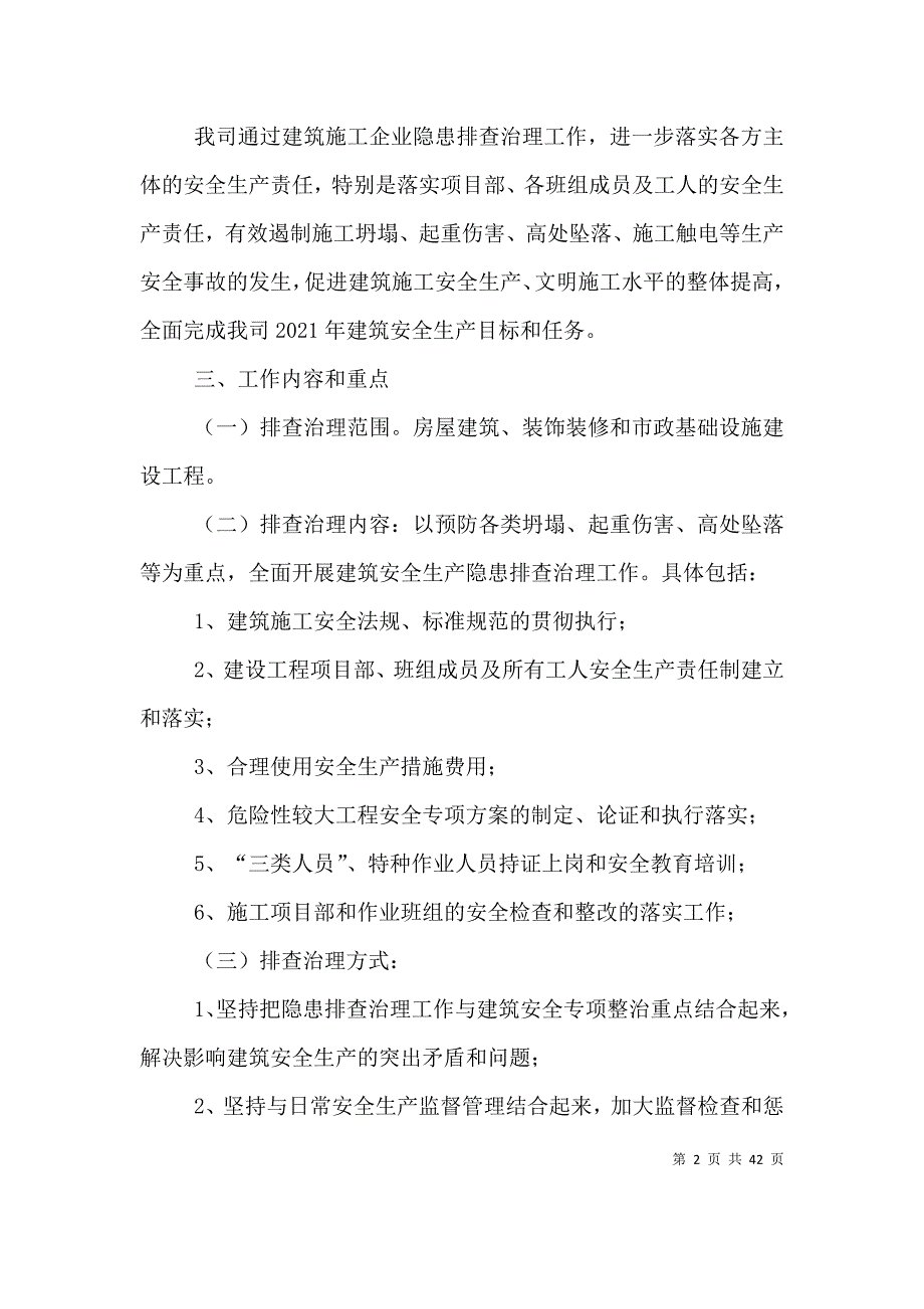 安全生产治理方案措施剖析.doc_第2页