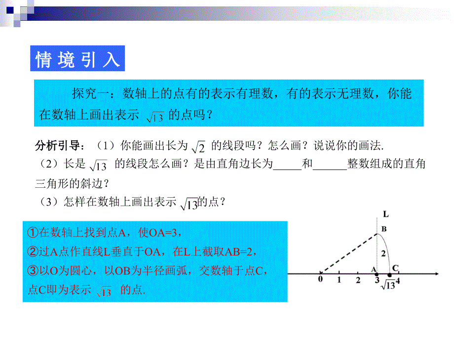 181勾股定理第3课时课件2_第3页