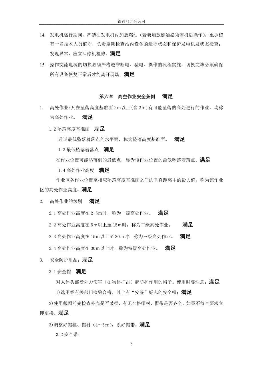 安全管理制度2293639.doc_第5页