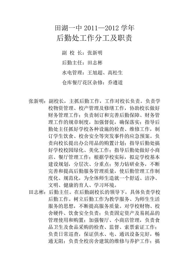后勤处工作人员分工及职责
