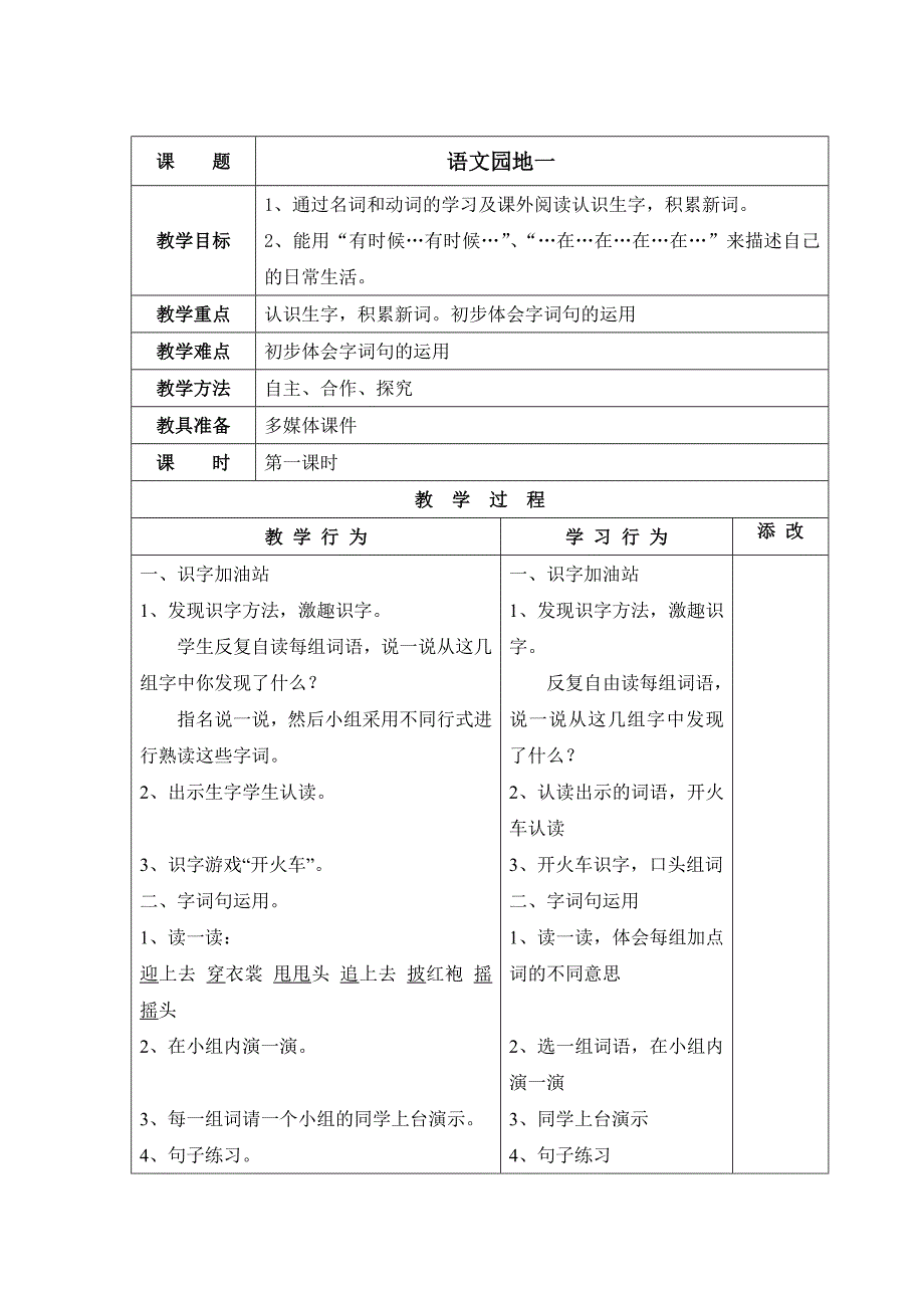 部编版二年级上册语文园地一教学设计.doc_第1页