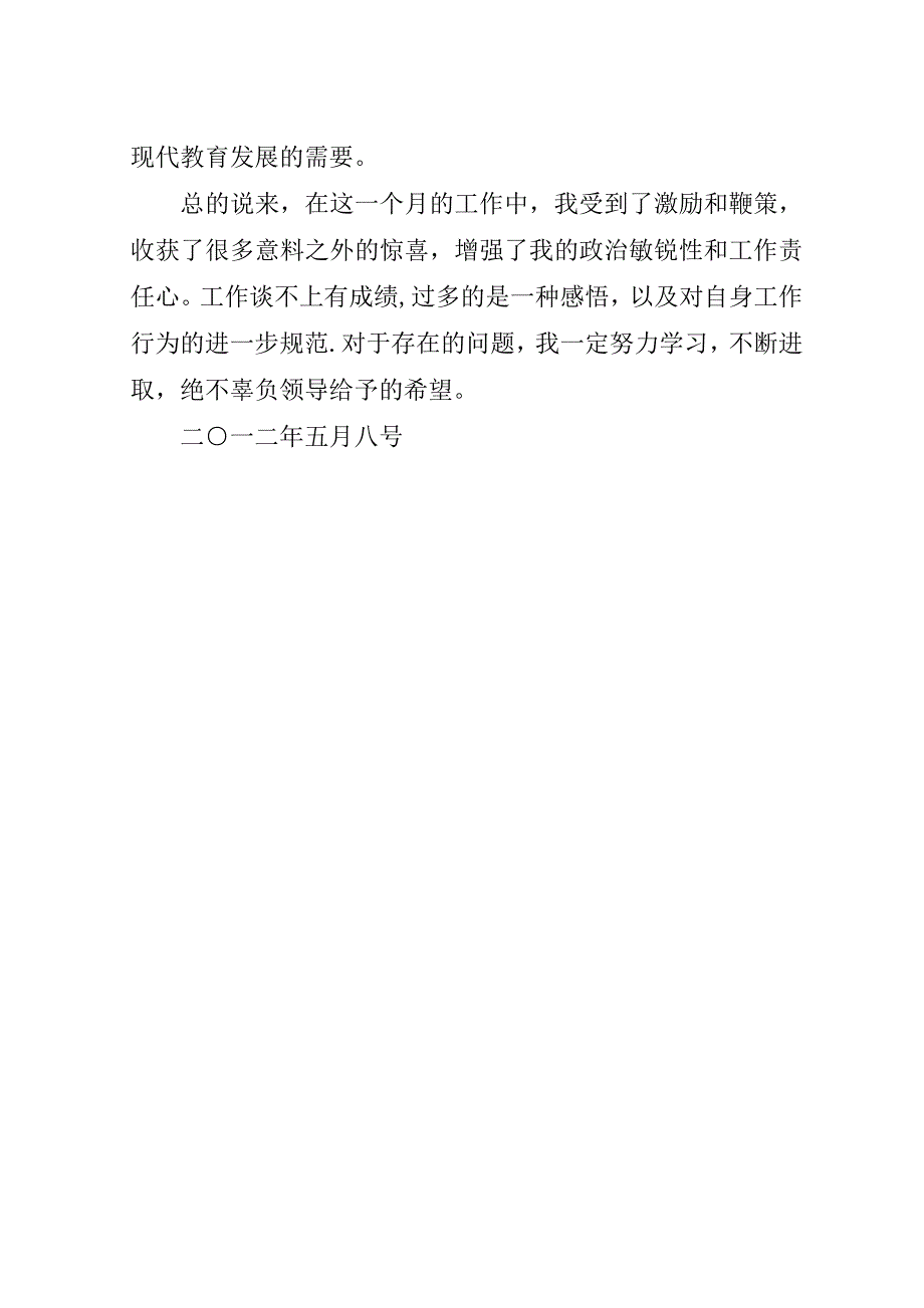 干部下派、上挂、交流锻炼工作心得体会.doc_第4页