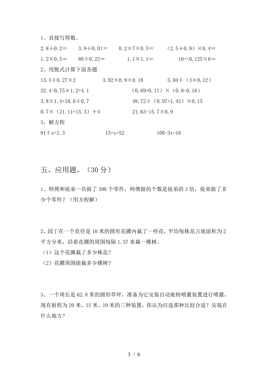 2021年部编版六年级数学下册期中必考题及答案.doc_第3页