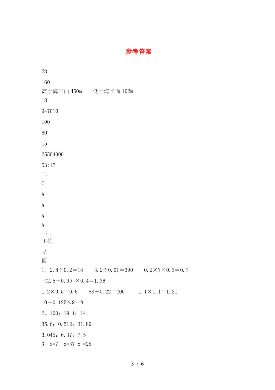 2021年部编版六年级数学下册期中必考题及答案.doc_第5页