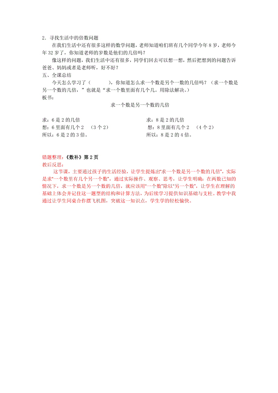 求一个数是另一数的几倍教学设计及反思.doc_第3页