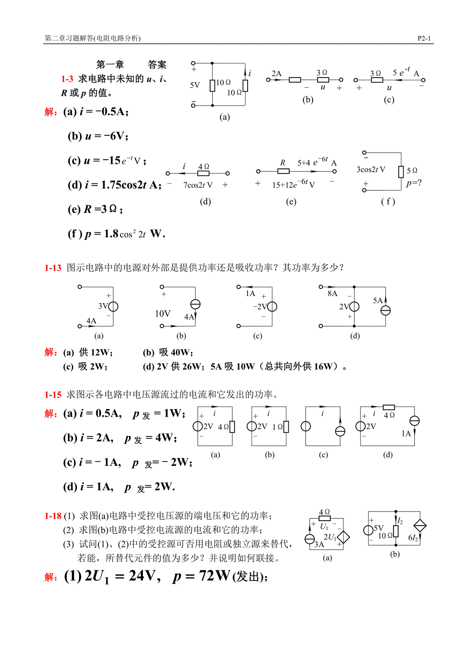 潘双来电路基础第二版课后习题答案详解.doc_第1页