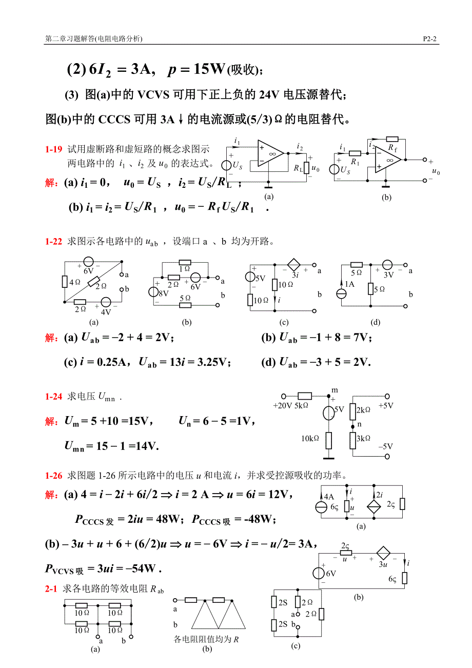 潘双来电路基础第二版课后习题答案详解.doc_第2页