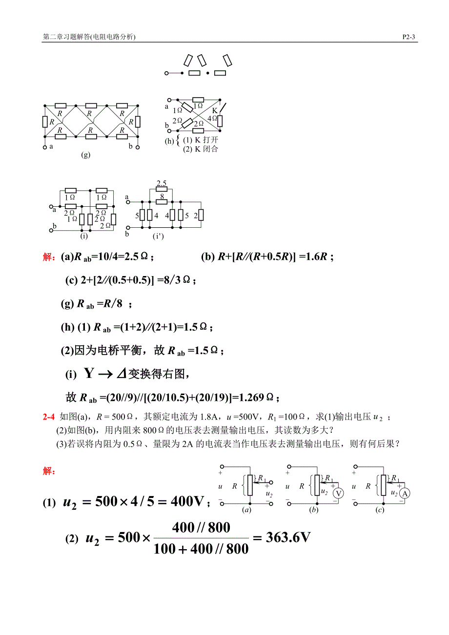 潘双来电路基础第二版课后习题答案详解.doc_第3页