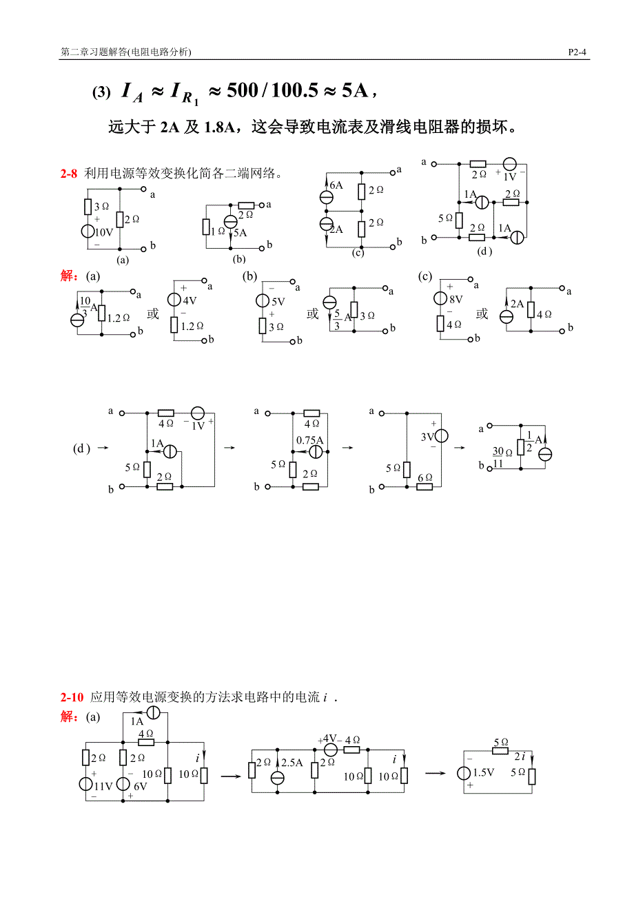 潘双来电路基础第二版课后习题答案详解.doc_第4页