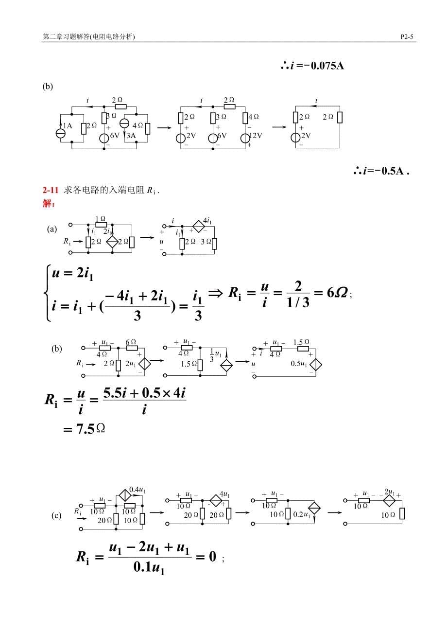 潘双来电路基础第二版课后习题答案详解.doc_第5页