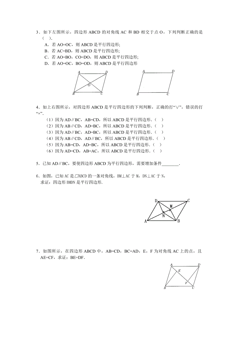 1812平行四边形的判定.doc_第2页