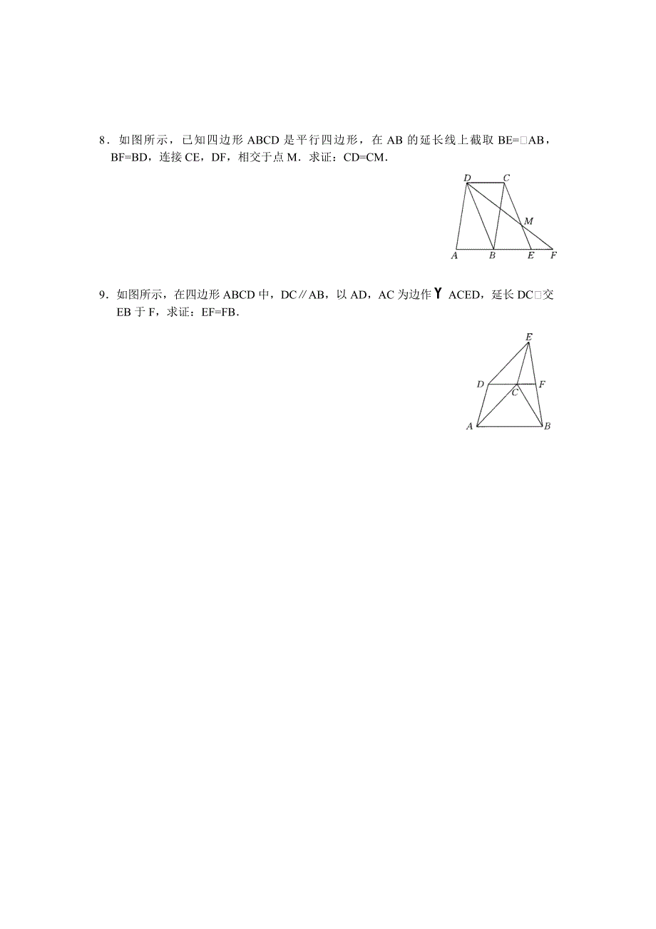 1812平行四边形的判定.doc_第3页