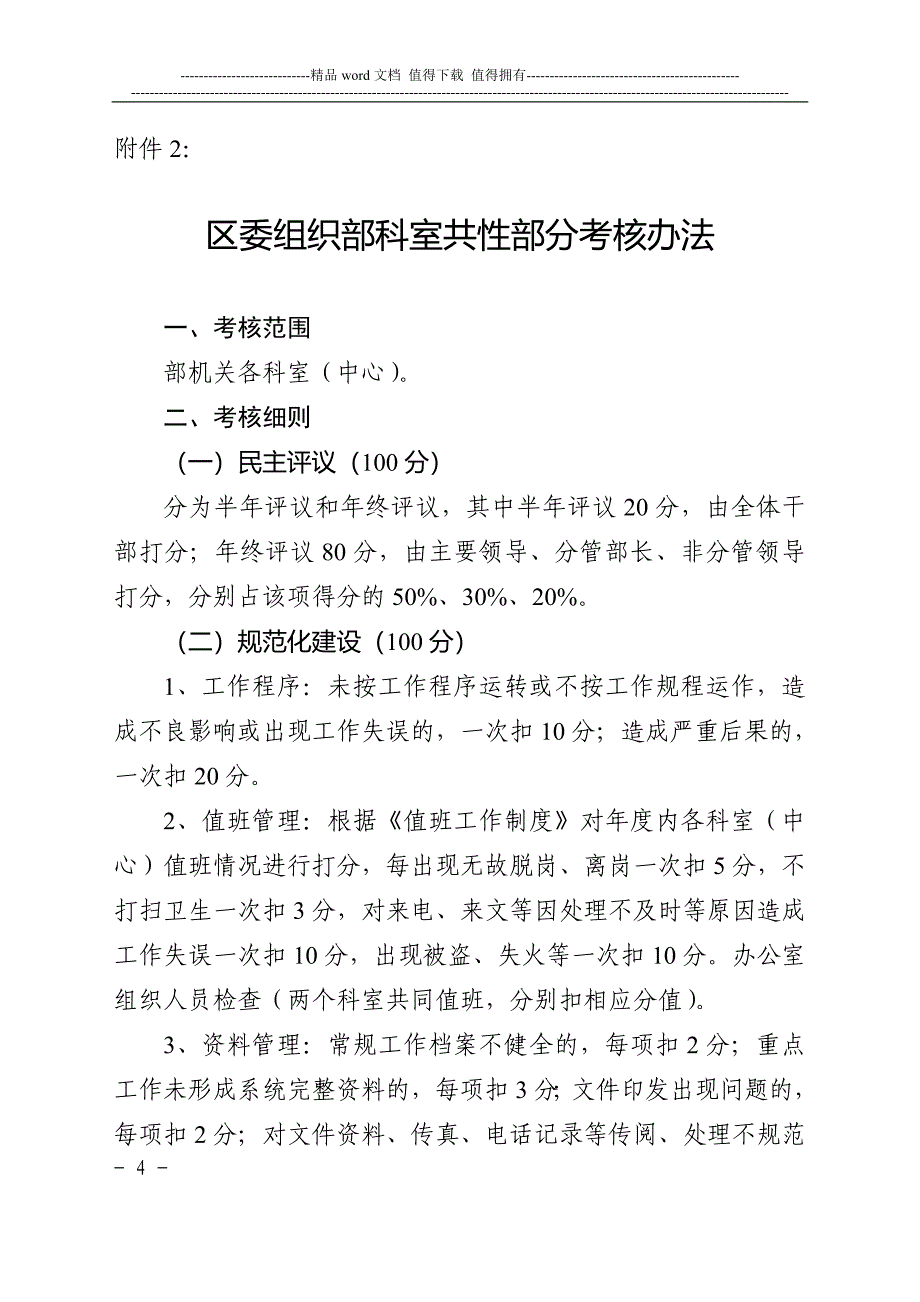 千分制考核办法.doc_第4页