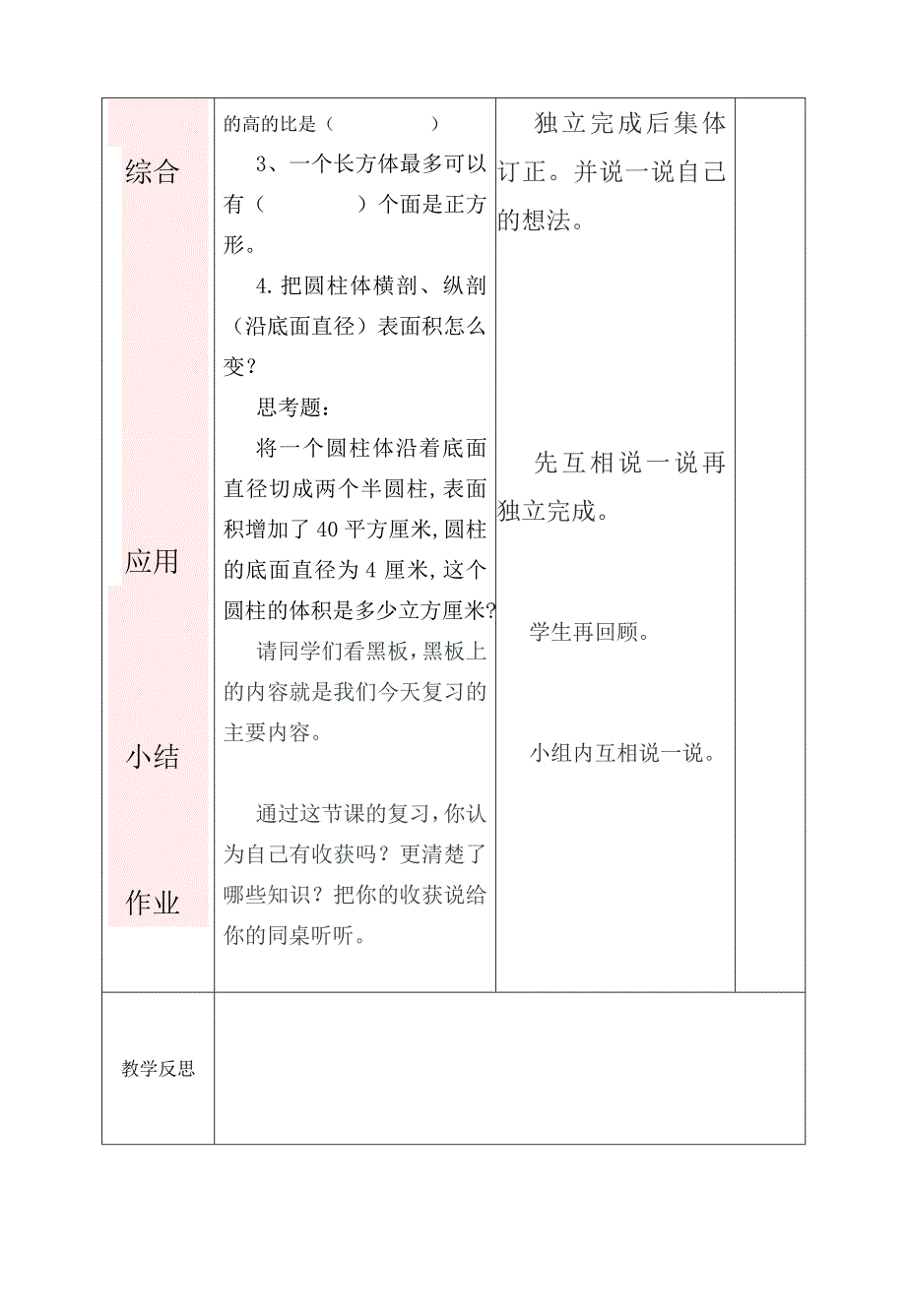 立体图形复习教学设计.doc_第3页