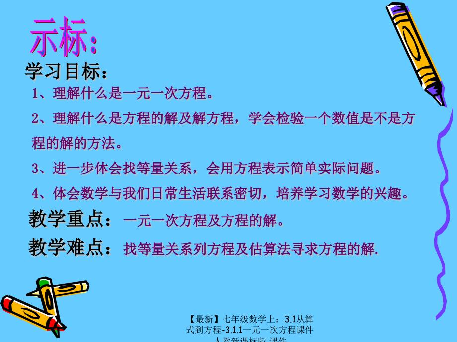 最新七年级数学上3.1从算式到方程3.1.1一元一次方程课件人教新课标版课件_第3页