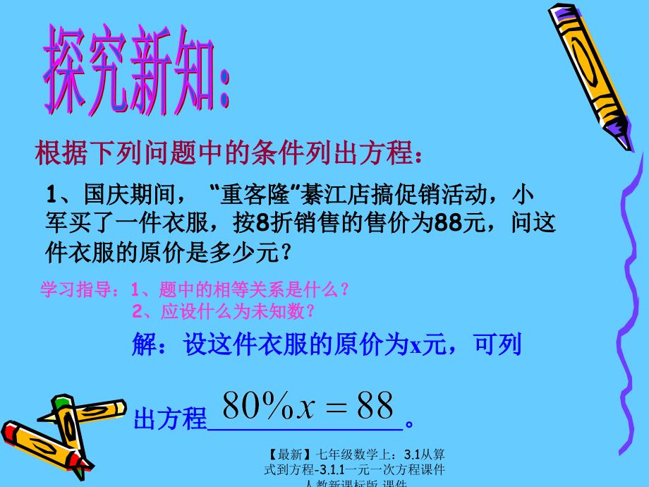 最新七年级数学上3.1从算式到方程3.1.1一元一次方程课件人教新课标版课件_第4页