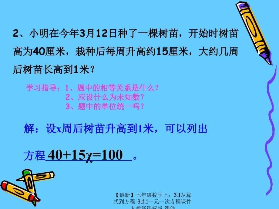 最新七年级数学上3.1从算式到方程3.1.1一元一次方程课件人教新课标版课件_第5页