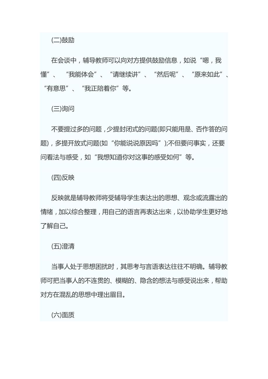 初中生心理评估.doc_第4页