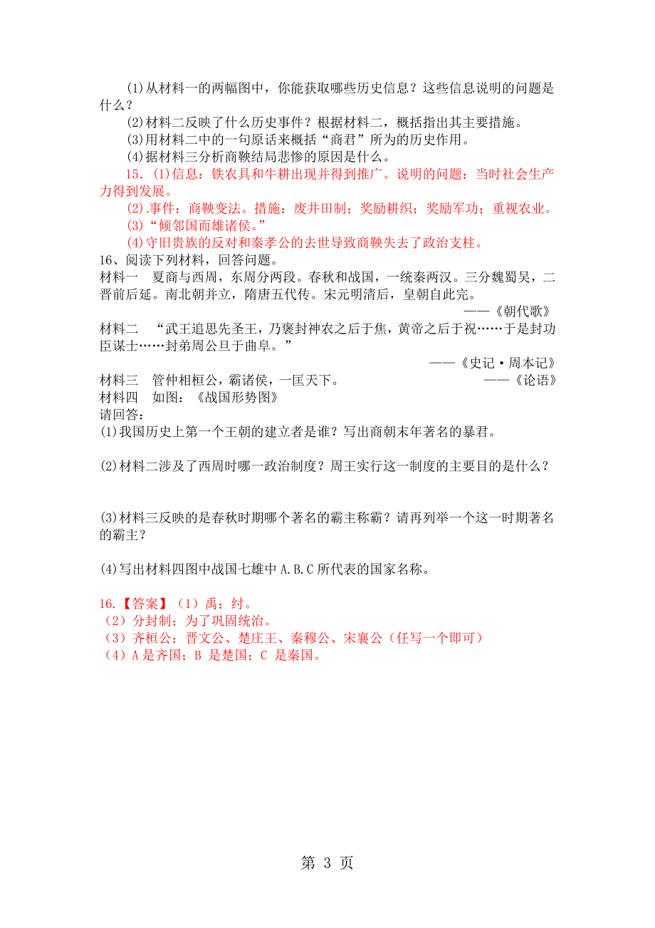 2023年人教版历史部编版七年级上册 第课 战国时期的社会变化课堂检测.docx_第3页