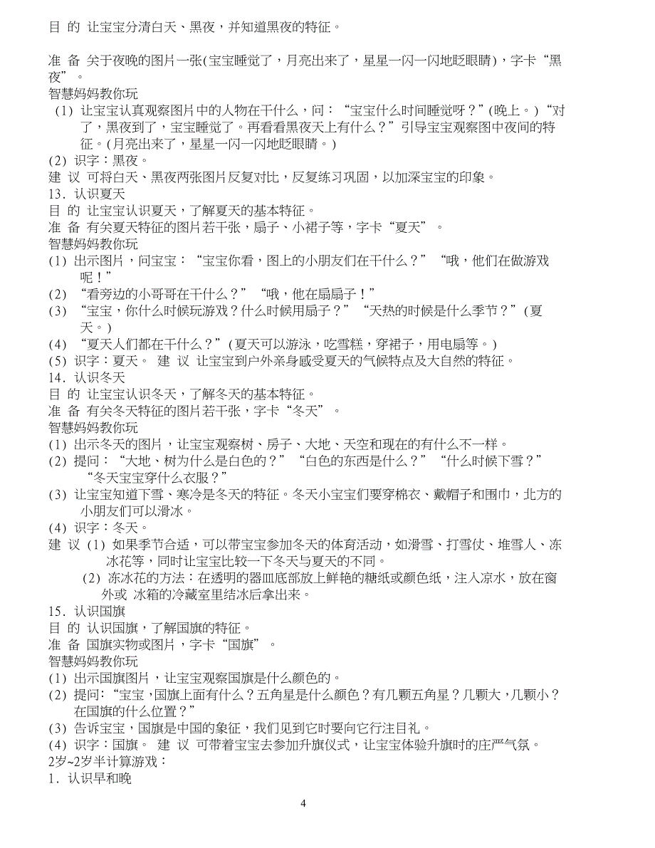 2岁~2岁半常识游戏.doc_第4页