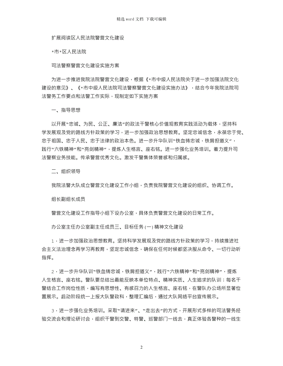 2021年警营文化建设工作制度_第2页