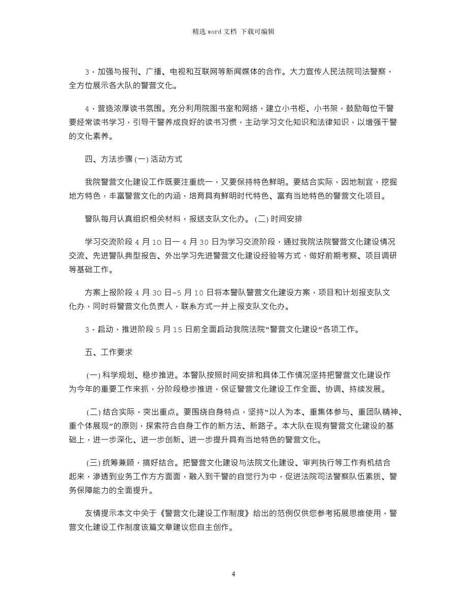 2021年警营文化建设工作制度_第4页