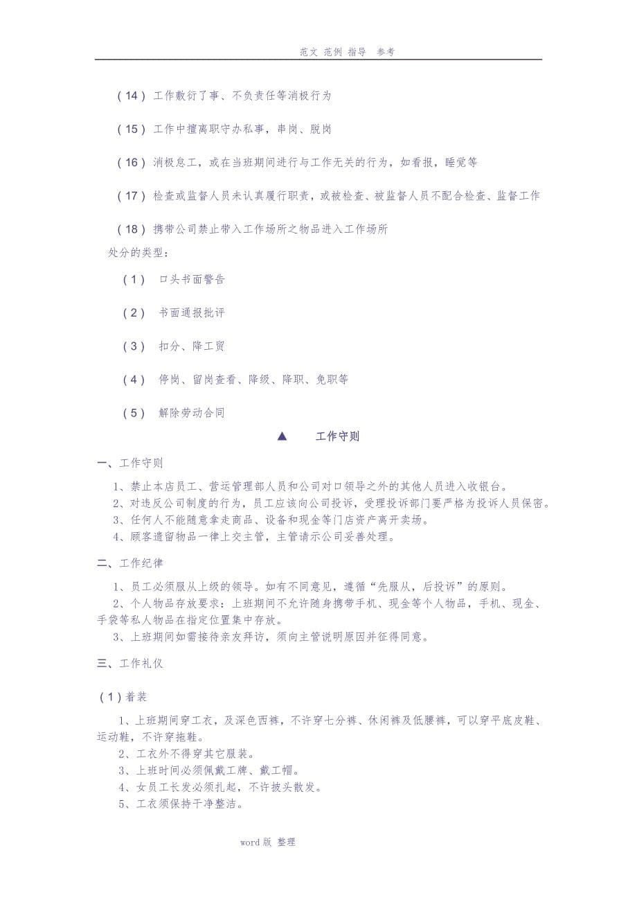 便利店员工手册范本（天选打工人）.docx_第5页