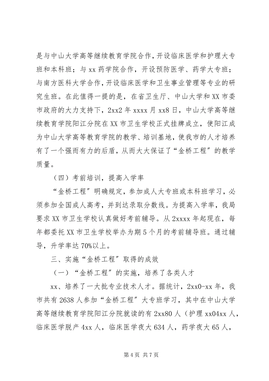 2023年农村卫技人才调研报告.docx_第4页