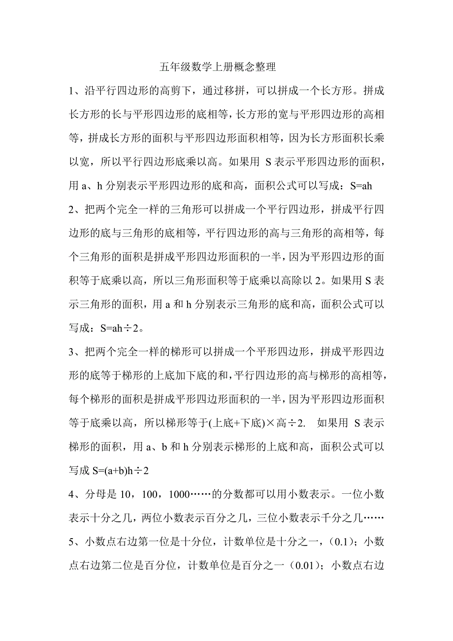 五年级数学上册概念整理.doc_第1页