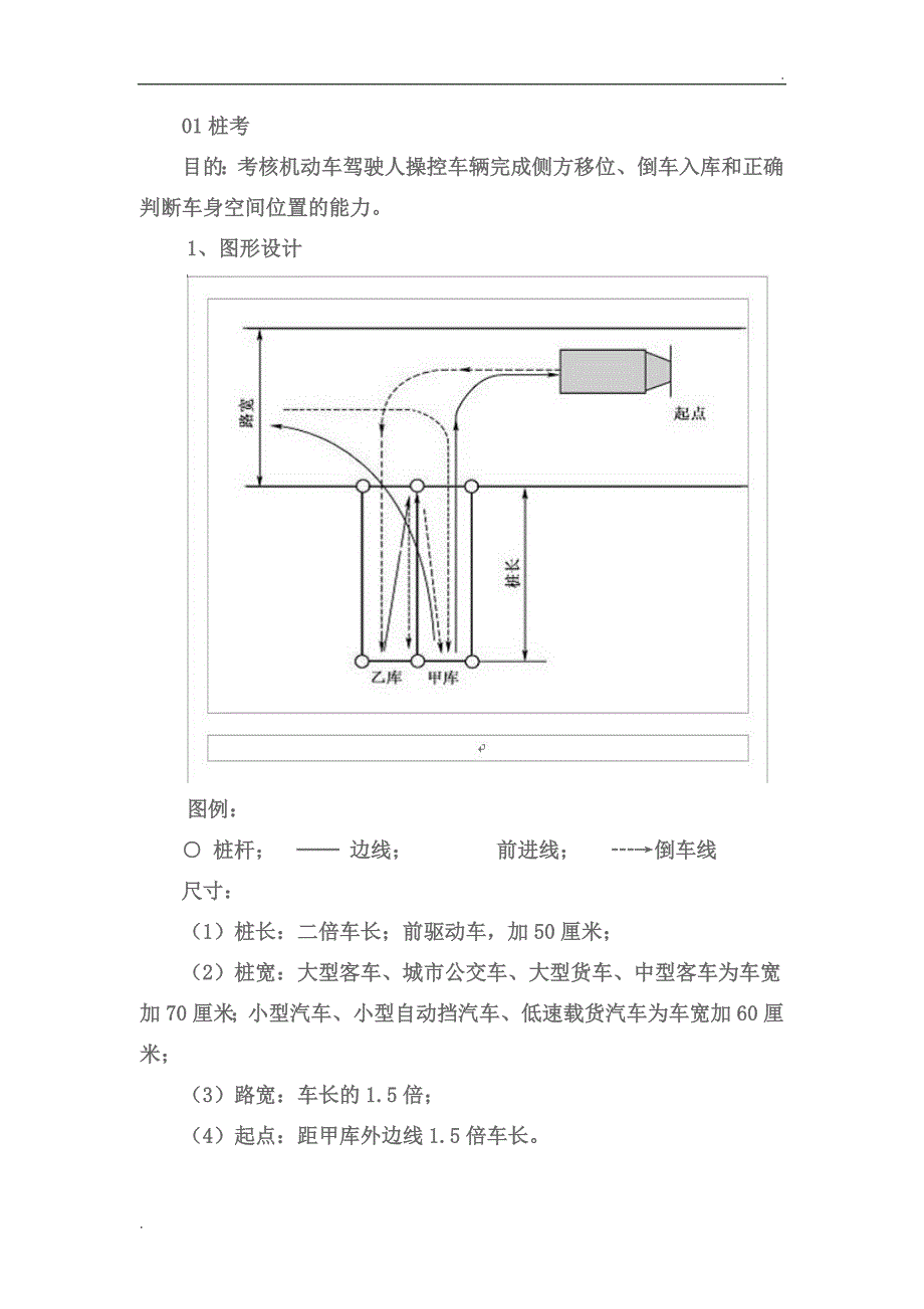 驾校场地尺寸_第1页