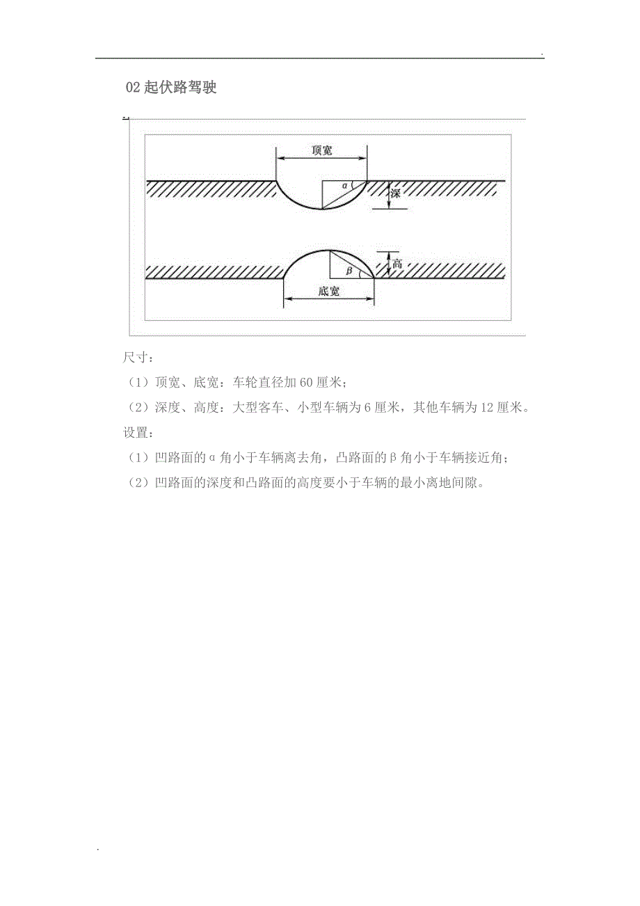 驾校场地尺寸_第2页