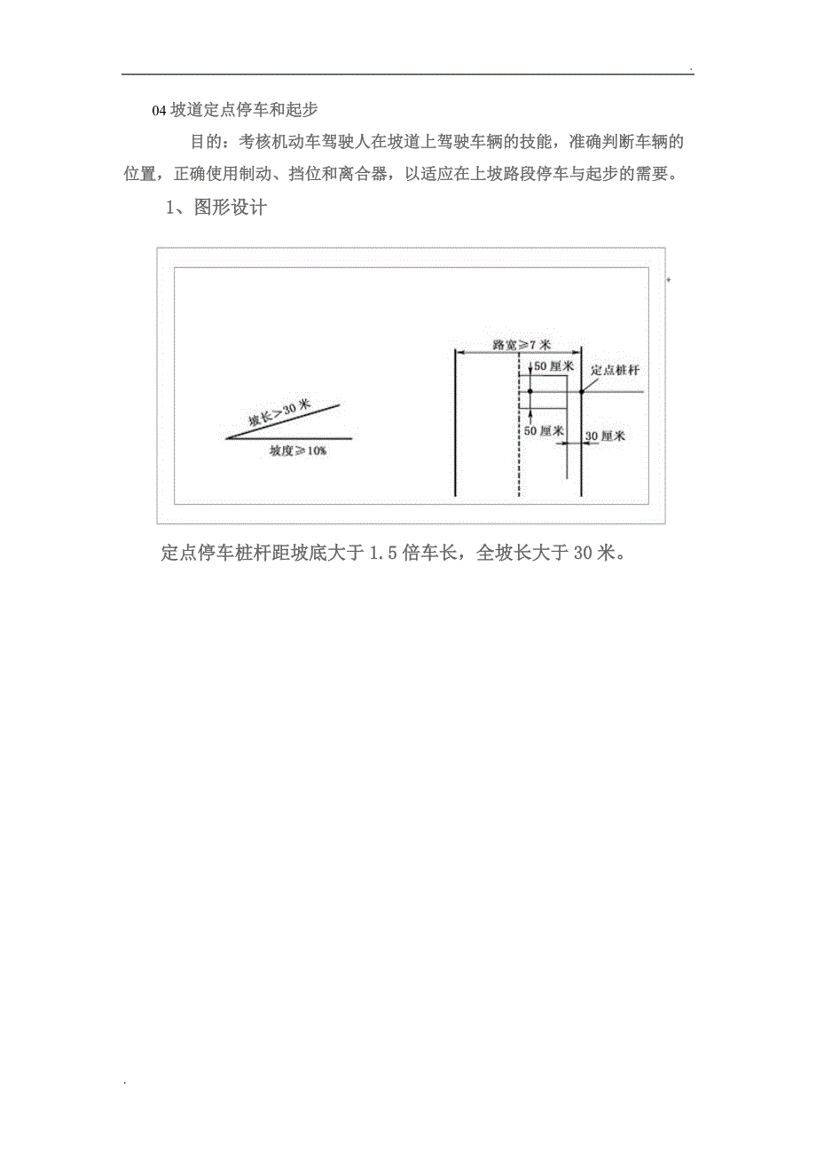 驾校场地尺寸_第4页