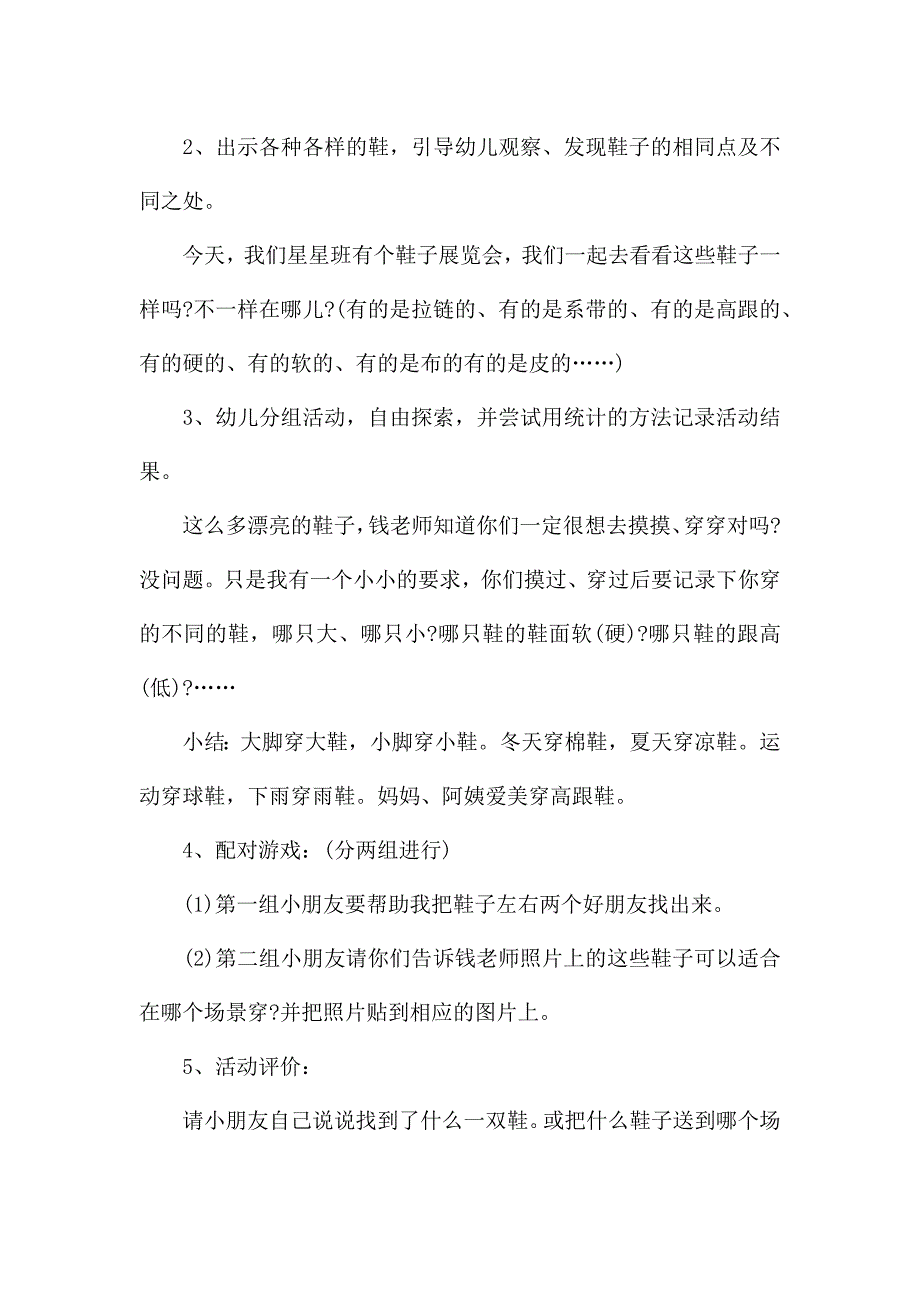 中班幼儿清明节活动方案.docx_第2页