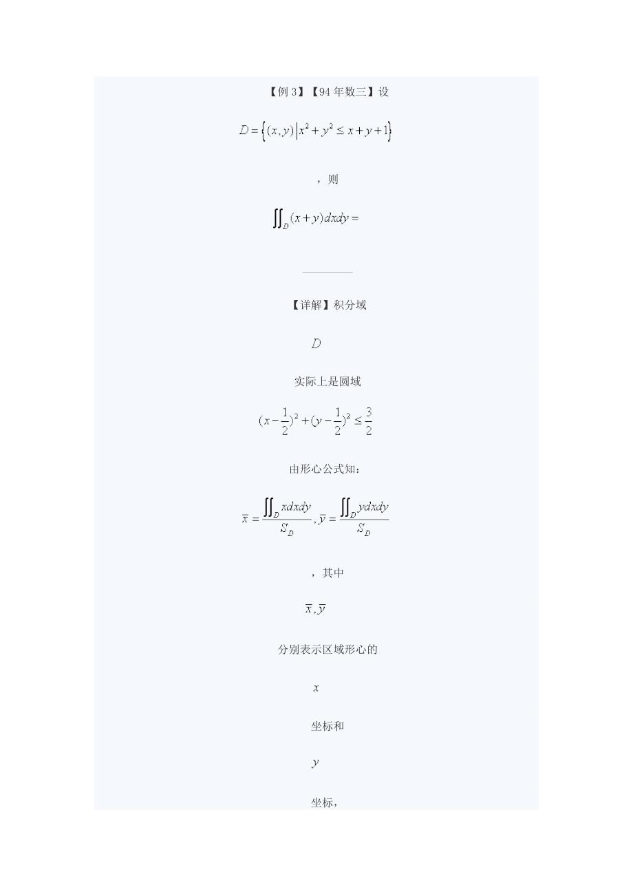 考研数学填空题四大解题技巧.doc_第3页