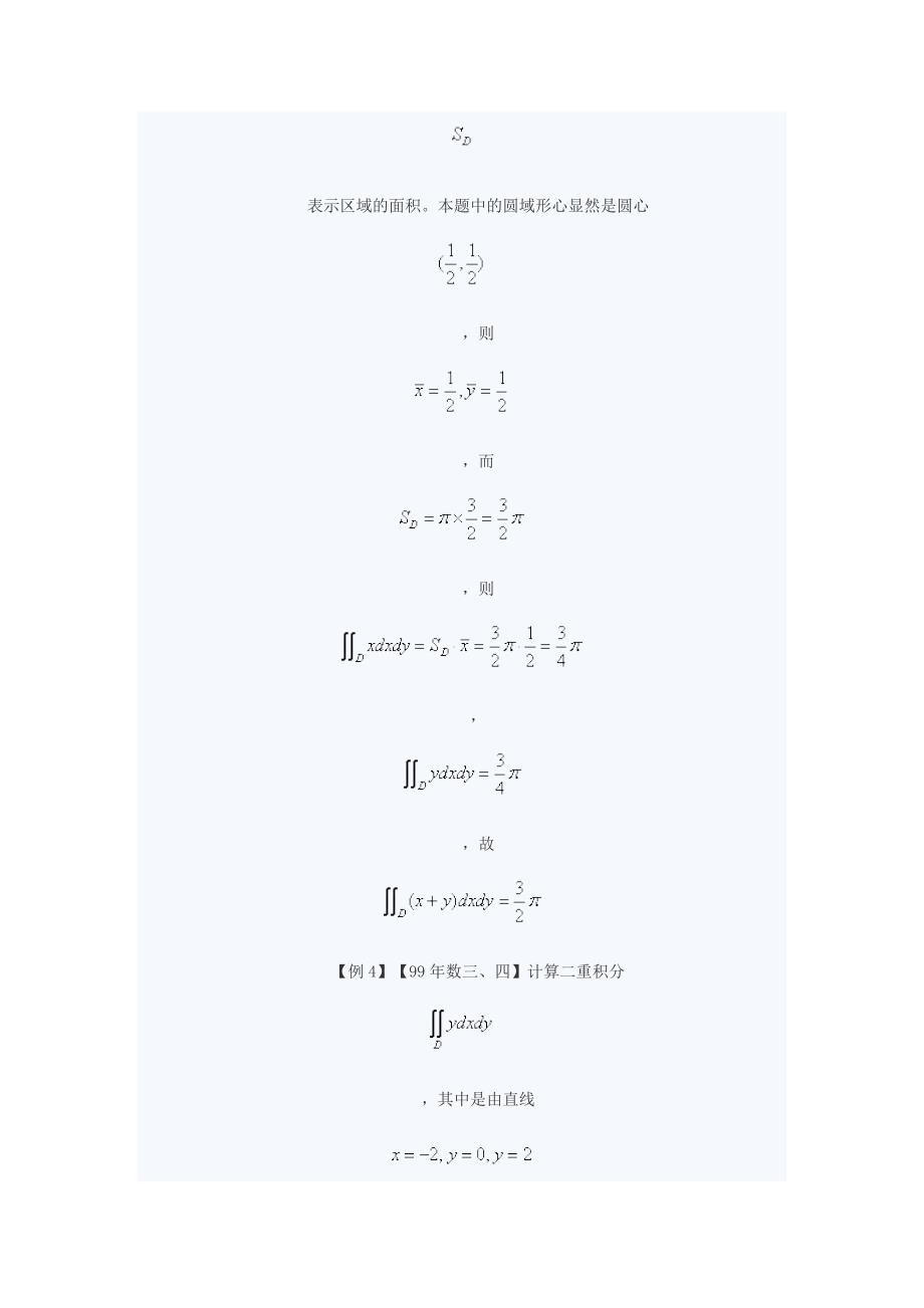 考研数学填空题四大解题技巧.doc_第4页