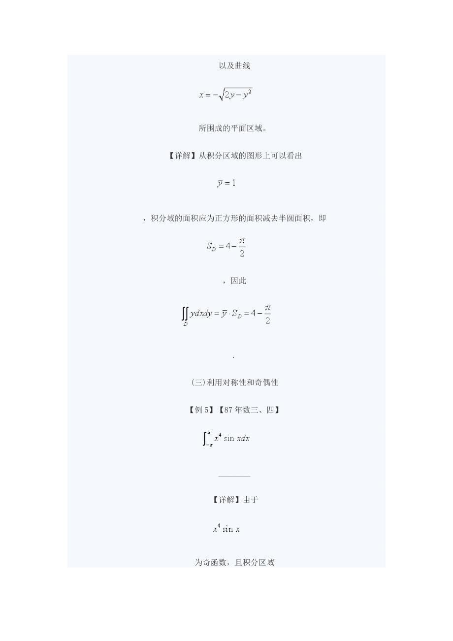 考研数学填空题四大解题技巧.doc_第5页