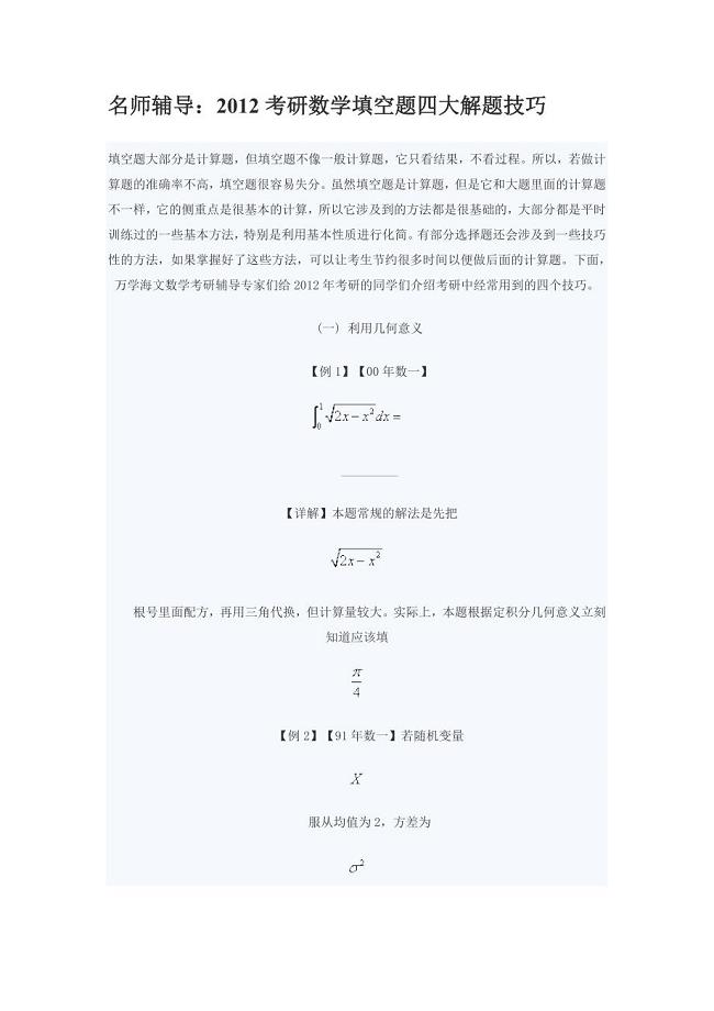 考研数学填空题四大解题技巧.doc
