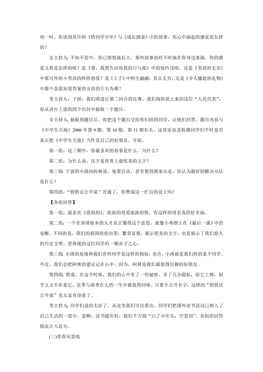 《综合性学习：青春随想》教学设计.doc_第3页