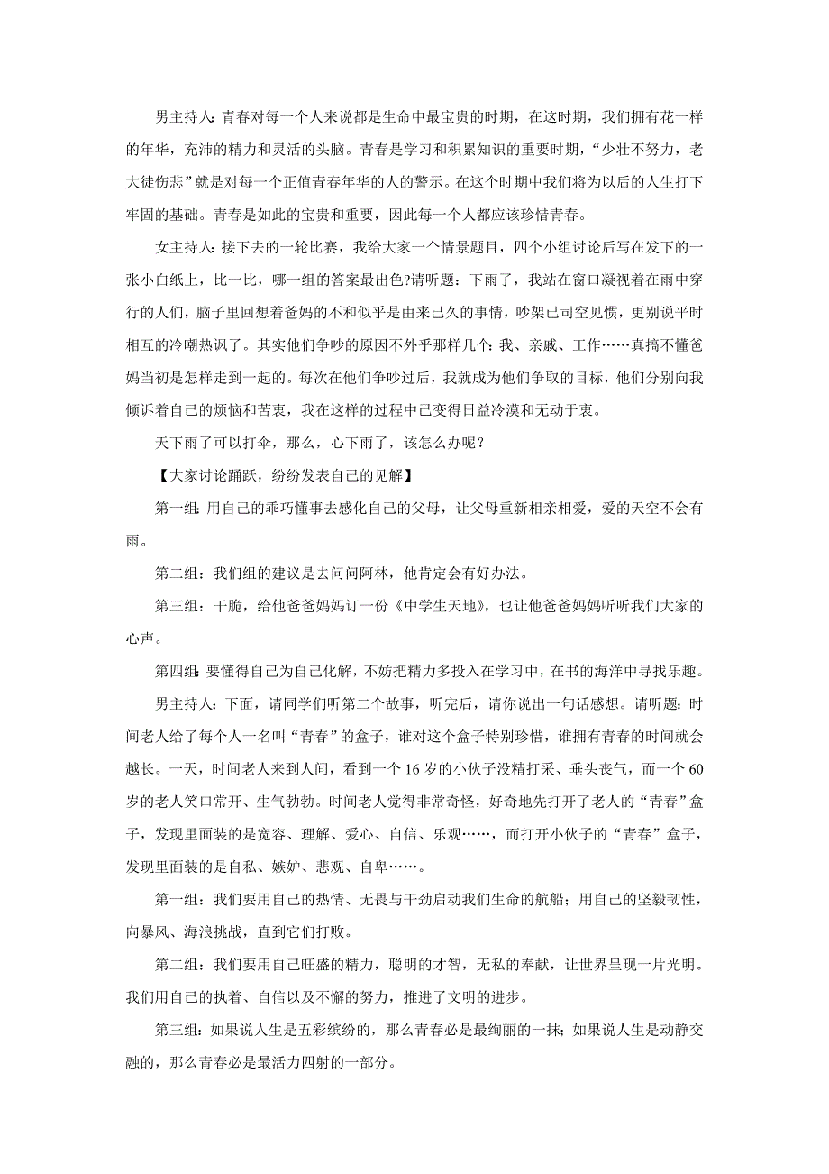 《综合性学习：青春随想》教学设计.doc_第4页