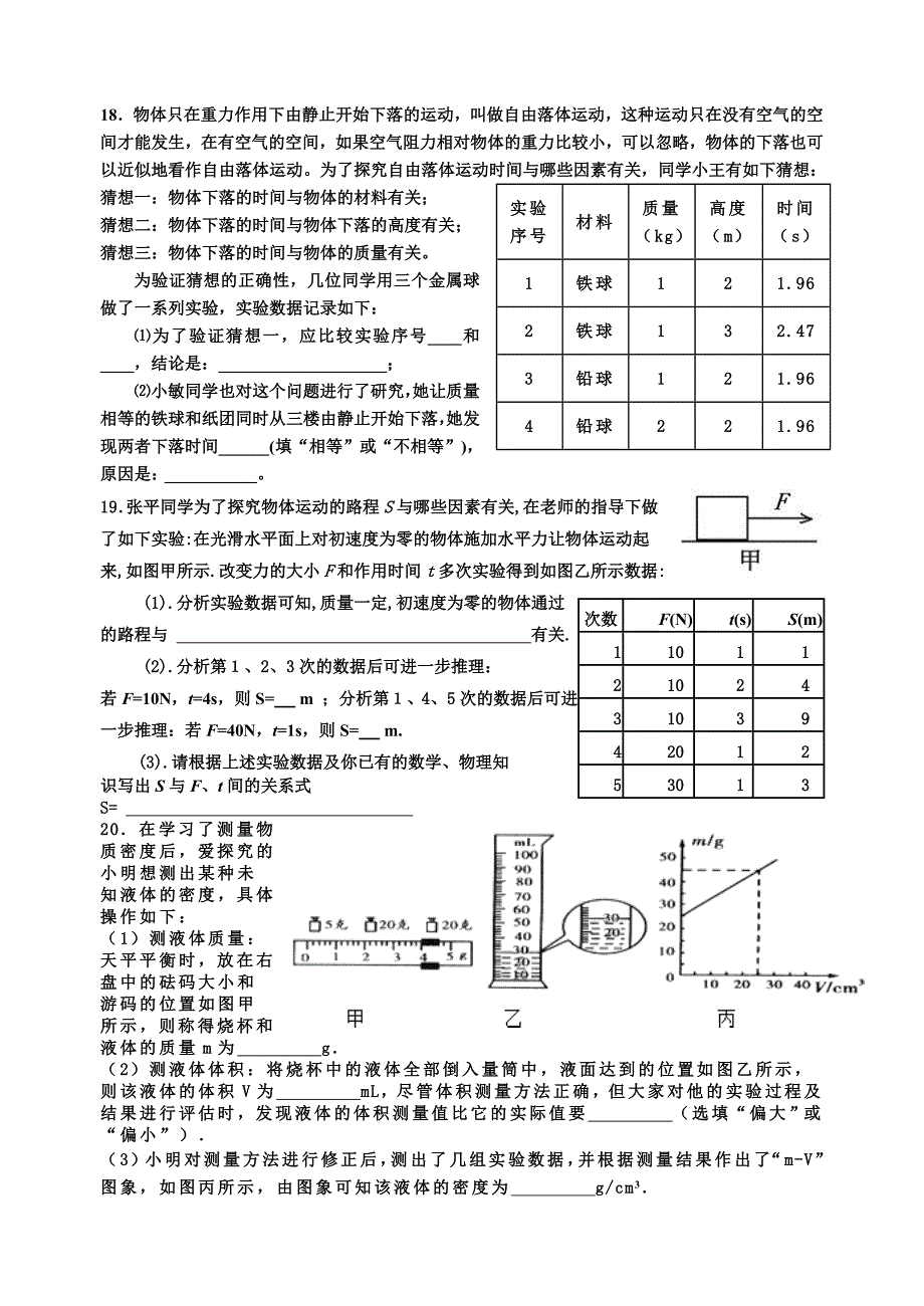 九年级物理复习力学试题（四）.doc_第3页