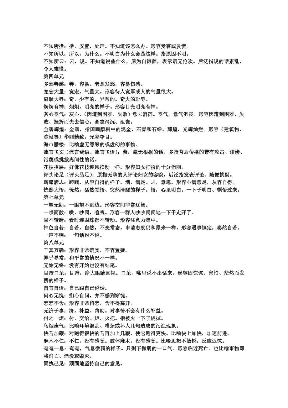 《外国小说欣赏》生字词、成语复习.doc_第5页