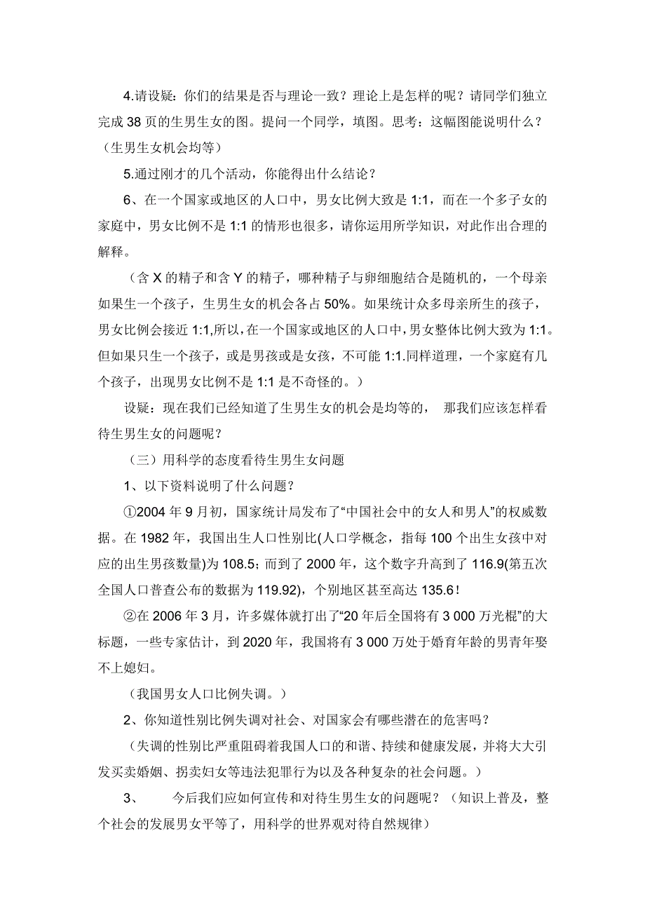 人的性别遗传教学设计.doc_第3页