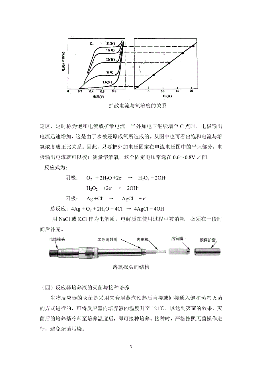 生物工程中游技术实验.doc_第3页