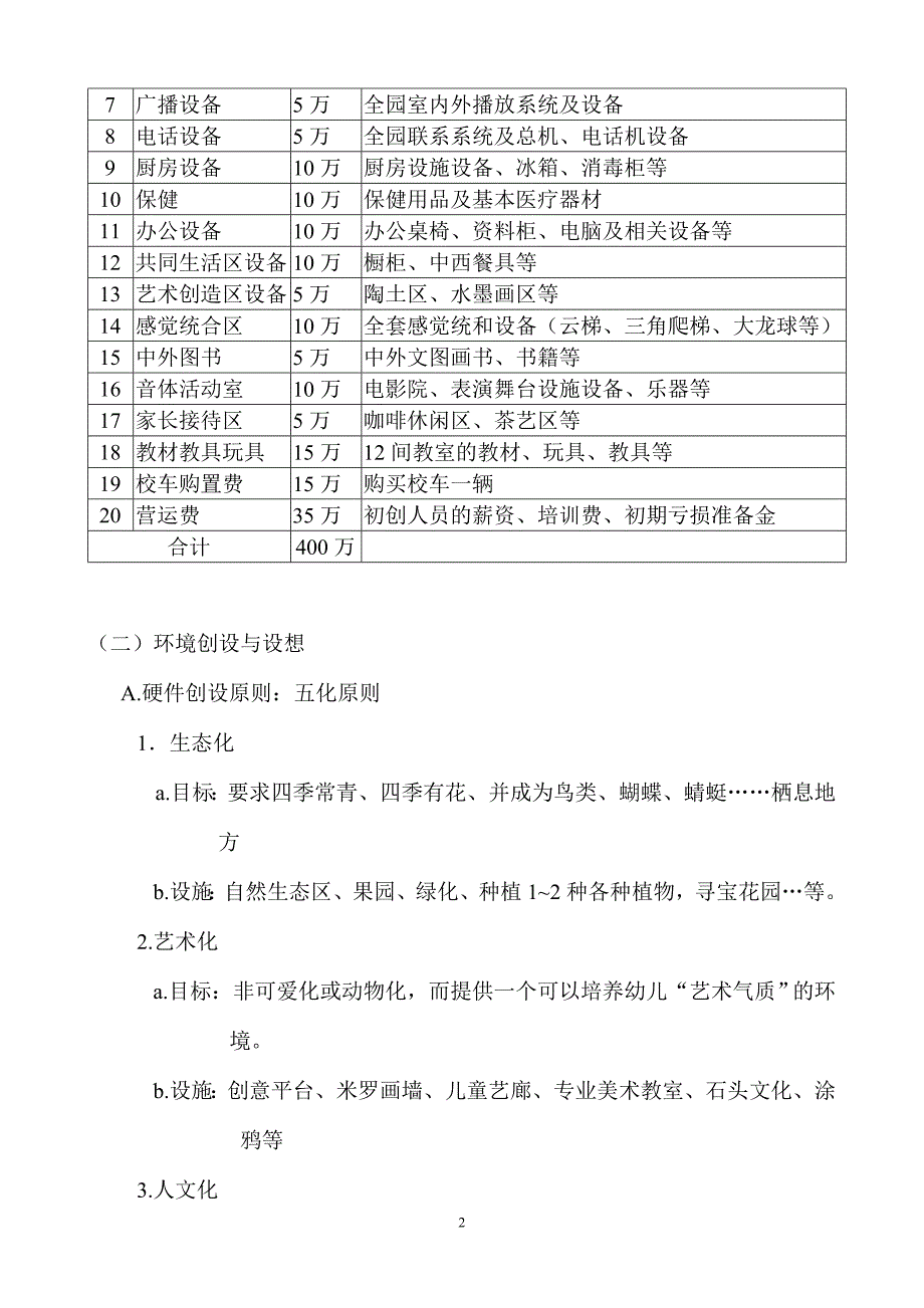 幼儿园投入资金方案.doc_第3页