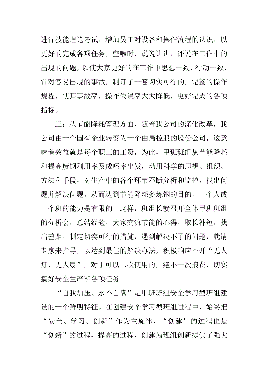 班组事迹材料.docx_第3页