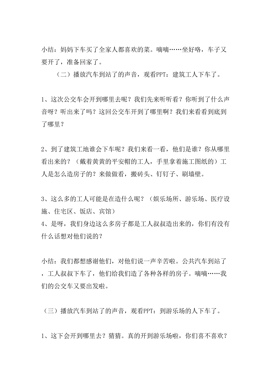 幼儿园中班社会活动《公交车到站了》教案.doc_第2页