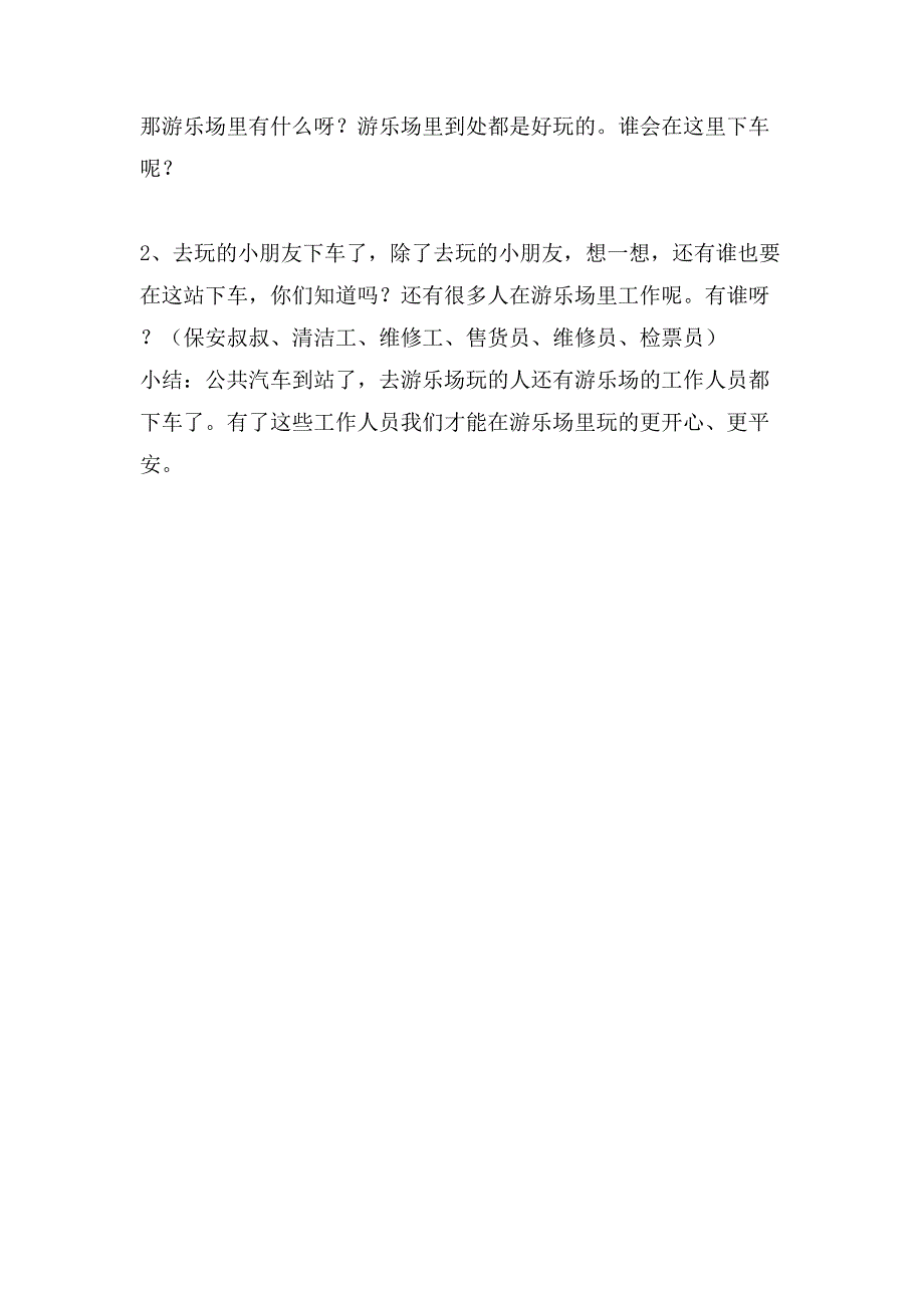 幼儿园中班社会活动《公交车到站了》教案.doc_第3页